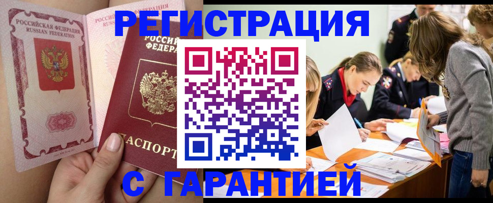 временная регистрация в Северодвинске