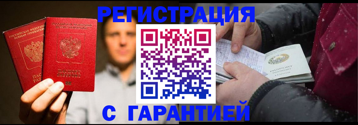 временная регистрация для всех в Северодвинске